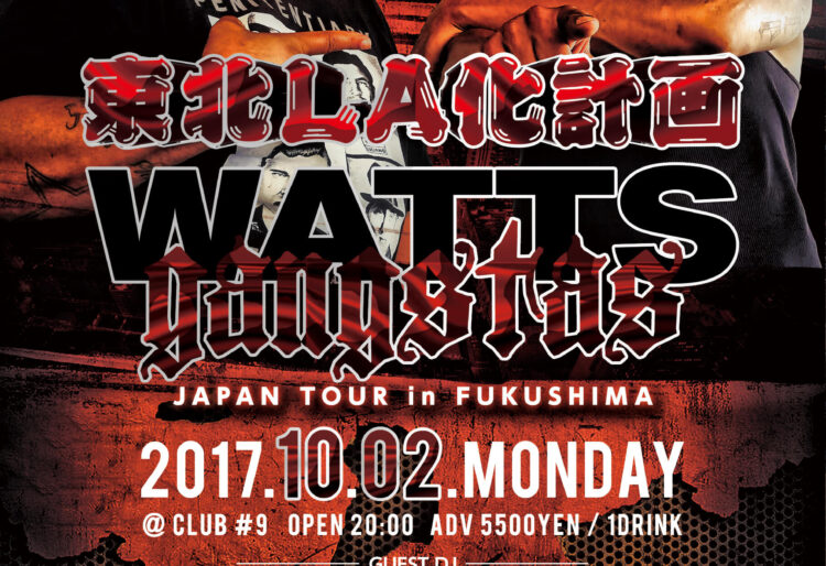 東北LA化計画〔WATTS GANGSTAS JAPAN TOUR in FUKUSHIMA〕の画像